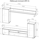 Гостиная МГС 4 Белый МДФ в Краснодаре