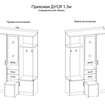 Прихожая Дуся 1.3 ДСВ в Краснодаре