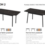 Стол Лион 2 в Краснодаре