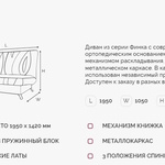 Диван Финка 5 ДК на НПБ в Краснодаре