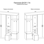 Прихожая Дуся 1.7 ДСВ в Краснодаре