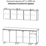 Кухонный гарнитур КГ 1 ширина 2000 в Краснодаре