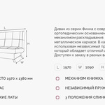 Диван Финка ДК на ПБ в Краснодаре