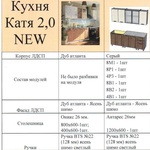 Кухня Катя 2,0 в Краснодаре