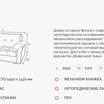 Диван Финка 4 ДК в Краснодаре